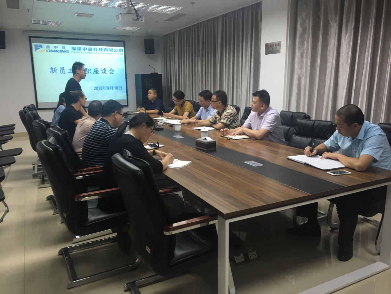 奮發(fā)有為啟新程--中晶科技召開新員工入職座談會.png 奮發(fā)有為啟新程--中晶科技召開新員工入職座談會.png